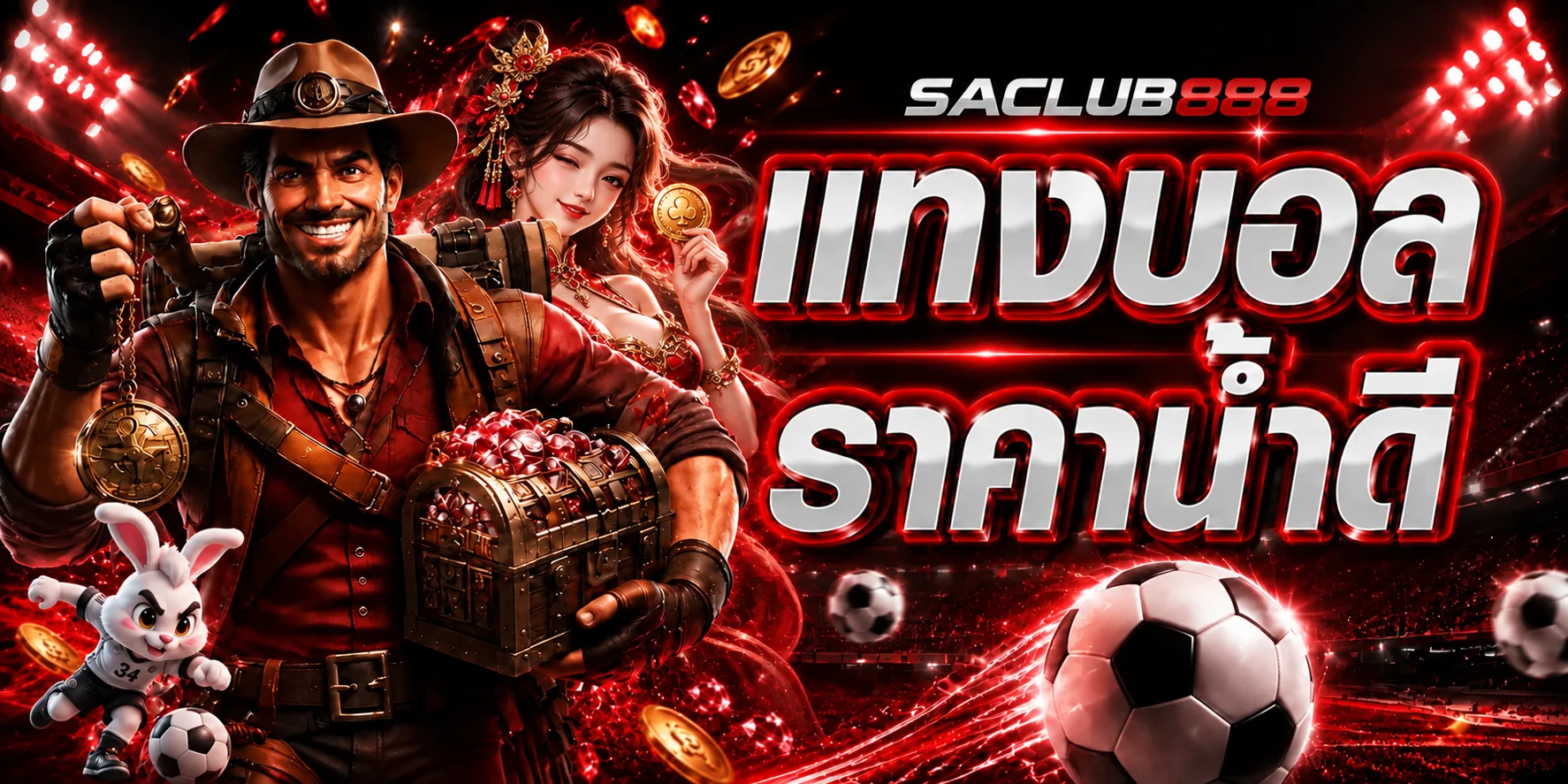 คู่มือกีฬาและเกมออนไลน์ SACLUB888
