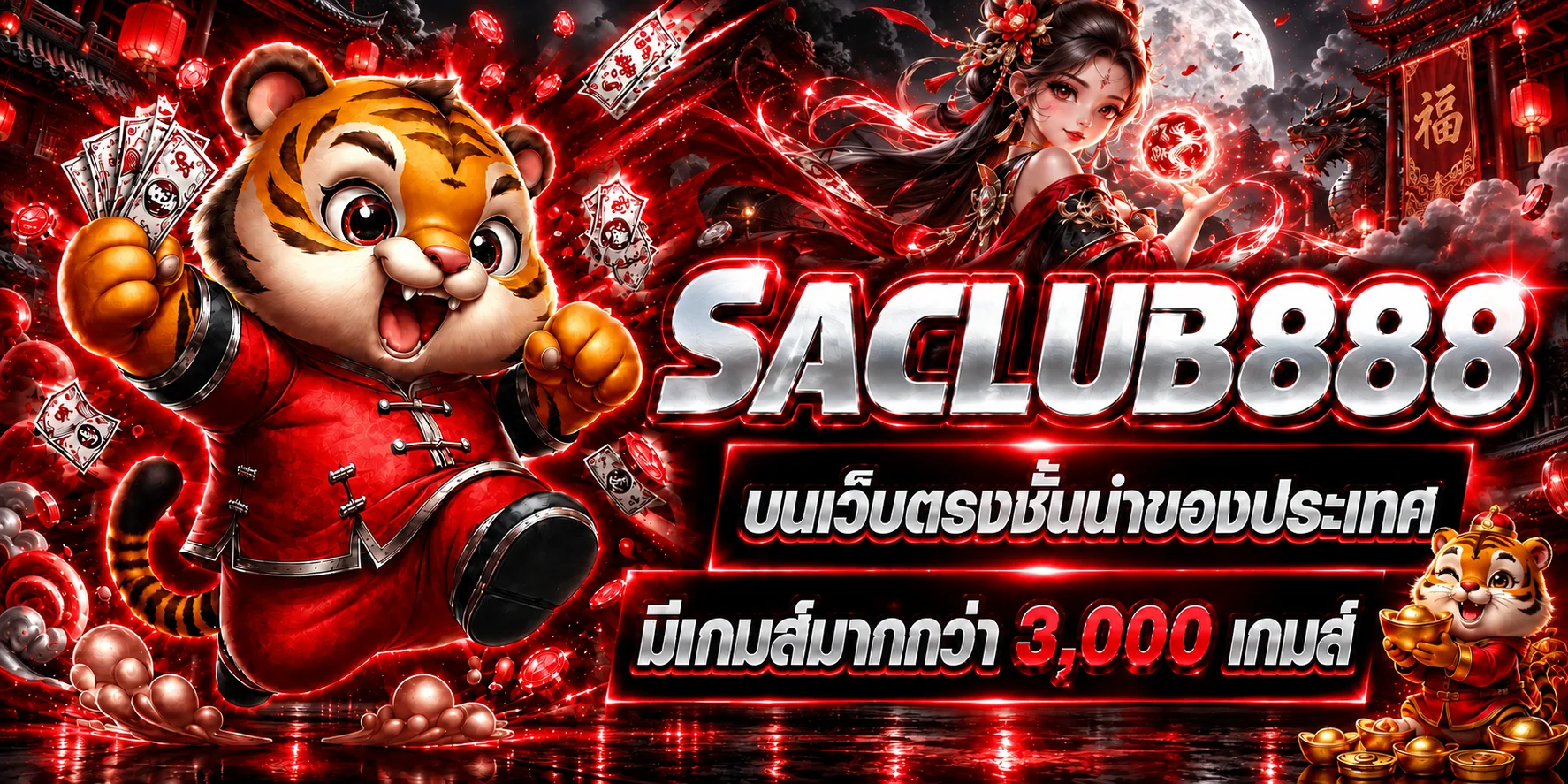 แบนเนอร์ SACLUB888 คาสิโนออนไลน์โทนแดงดำ